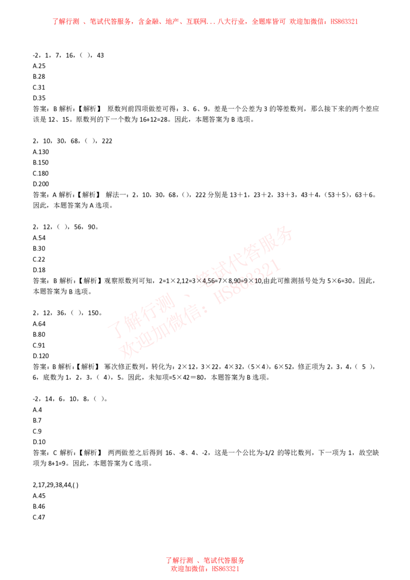 综合能力测试提分题库之数字推理题精选320道详解_2025春招题库汇总_八大题库-1_04八大汇总_信永中和_信永中和招聘最新测评真题汇总22-23版-重要