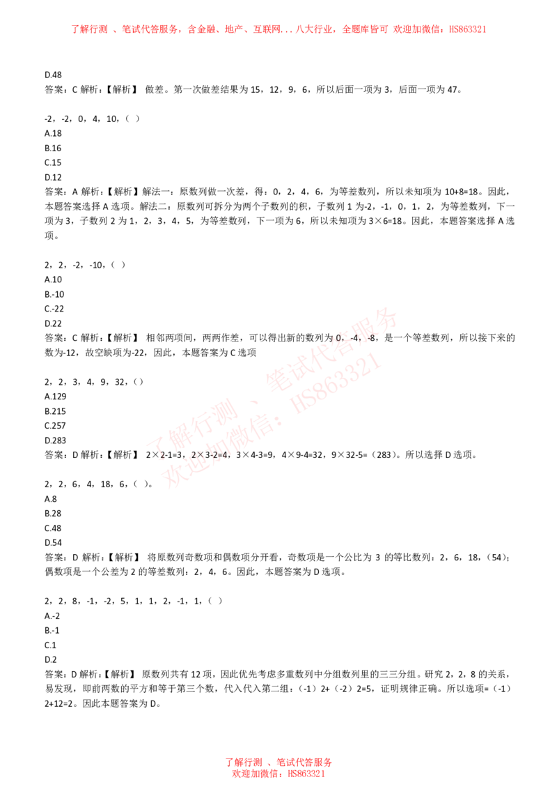 综合能力测试提分题库之数字推理题精选320道详解_2025春招题库汇总_八大题库-1_04八大汇总_信永中和_信永中和招聘最新测评真题汇总22-23版-重要