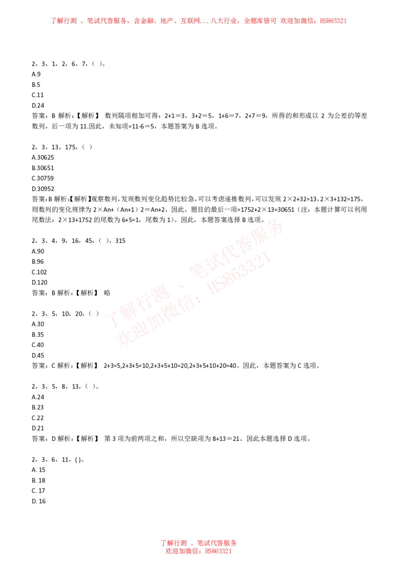 综合能力测试提分题库之数字推理题精选320道详解_2025春招题库汇总_八大题库-1_04八大汇总_信永中和_信永中和招聘最新测评真题汇总22-23版-重要