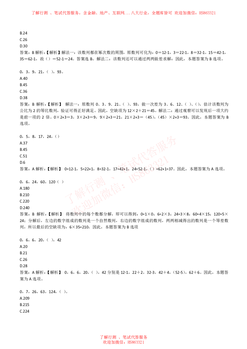 综合能力测试提分题库之数字推理题精选320道详解_2025春招题库汇总_八大题库-1_04八大汇总_信永中和_信永中和招聘最新测评真题汇总22-23版-重要