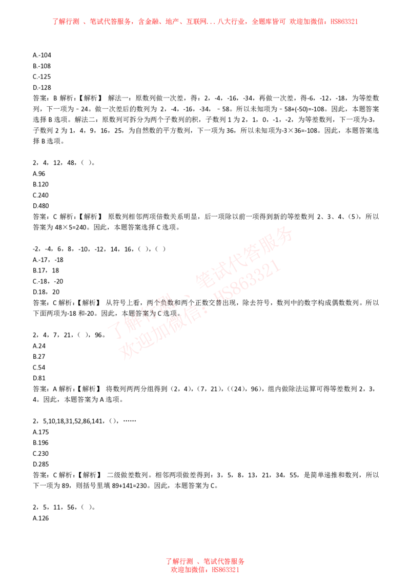 综合能力测试提分题库之数字推理题精选320道详解_2025春招题库汇总_八大题库-1_04八大汇总_信永中和_信永中和招聘最新测评真题汇总22-23版-重要