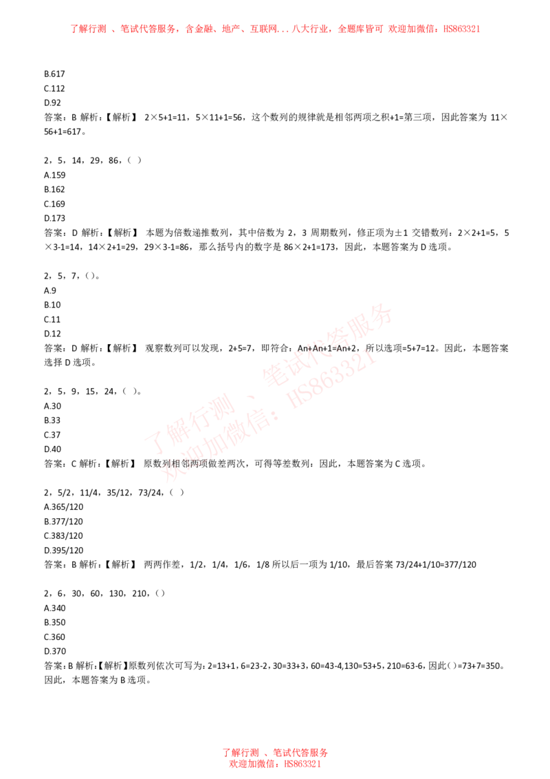 综合能力测试提分题库之数字推理题精选320道详解_2025春招题库汇总_八大题库-1_04八大汇总_信永中和_信永中和招聘最新测评真题汇总22-23版-重要