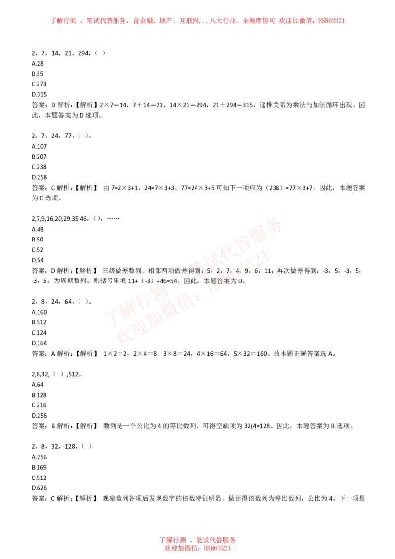 综合能力测试提分题库之数字推理题精选320道详解_2025春招题库汇总_八大题库-1_04八大汇总_信永中和_信永中和招聘最新测评真题汇总22-23版-重要
