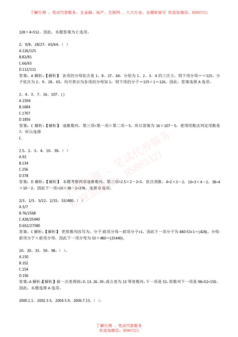 综合能力测试提分题库之数字推理题精选320道详解_2025春招题库汇总_八大题库-1_04八大汇总_信永中和_信永中和招聘最新测评真题汇总22-23版-重要