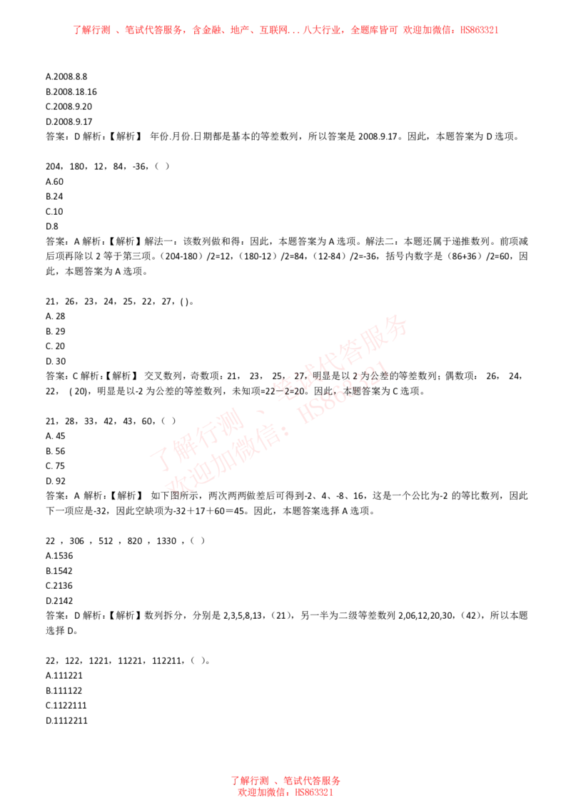 综合能力测试提分题库之数字推理题精选320道详解_2025春招题库汇总_八大题库-1_04八大汇总_信永中和_信永中和招聘最新测评真题汇总22-23版-重要