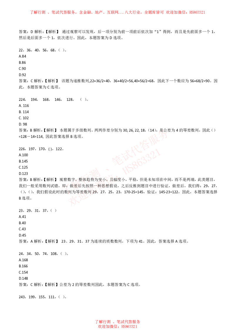 综合能力测试提分题库之数字推理题精选320道详解_2025春招题库汇总_八大题库-1_04八大汇总_信永中和_信永中和招聘最新测评真题汇总22-23版-重要