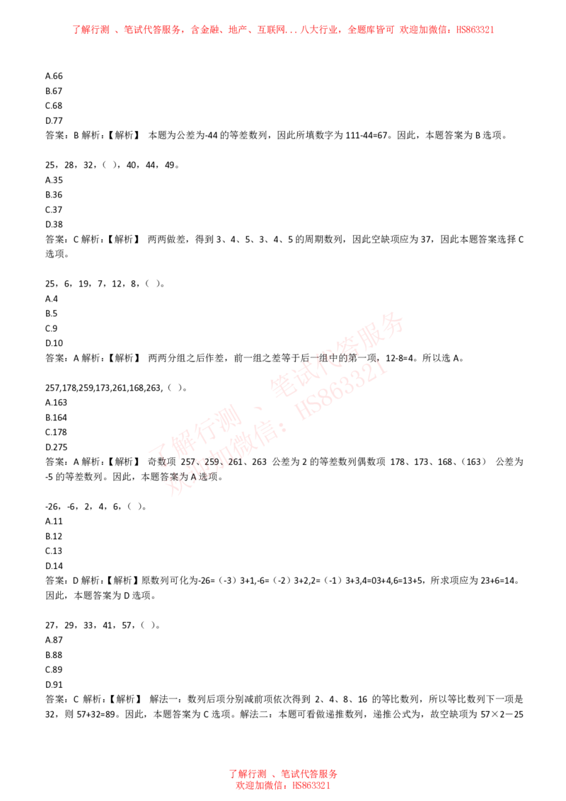综合能力测试提分题库之数字推理题精选320道详解_2025春招题库汇总_八大题库-1_04八大汇总_信永中和_信永中和招聘最新测评真题汇总22-23版-重要