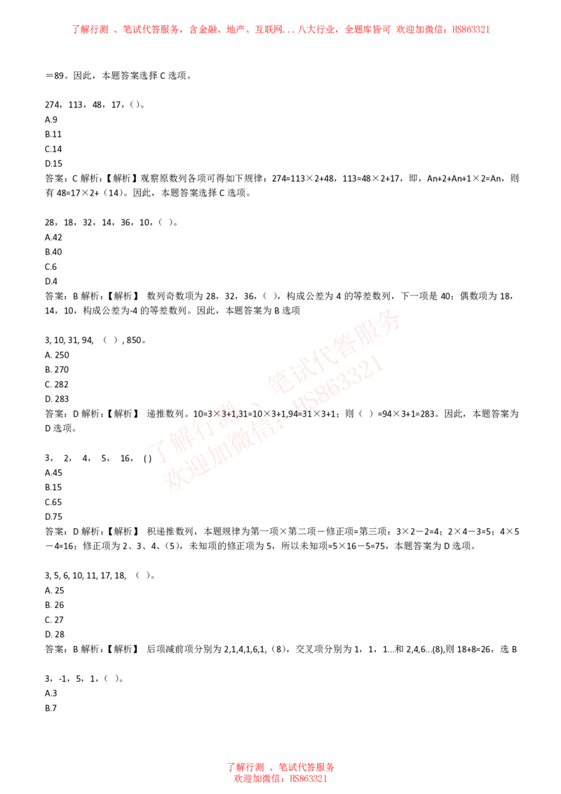 综合能力测试提分题库之数字推理题精选320道详解_2025春招题库汇总_八大题库-1_04八大汇总_信永中和_信永中和招聘最新测评真题汇总22-23版-重要
