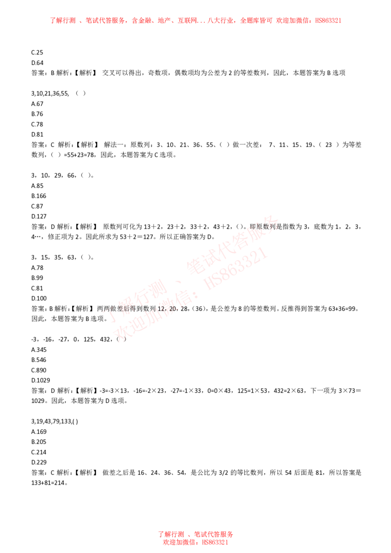 综合能力测试提分题库之数字推理题精选320道详解_2025春招题库汇总_八大题库-1_04八大汇总_信永中和_信永中和招聘最新测评真题汇总22-23版-重要