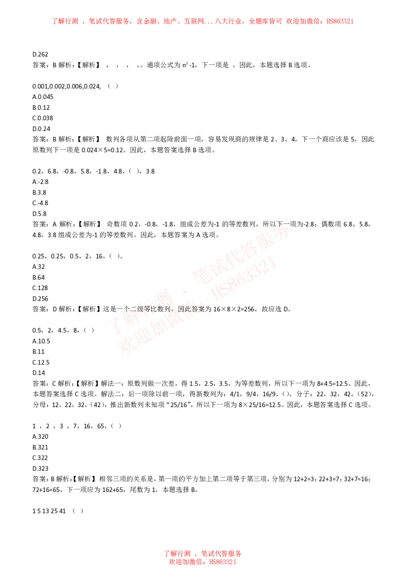综合能力测试提分题库之数字推理题精选320道详解_2025春招题库汇总_八大题库-1_04八大汇总_信永中和_信永中和招聘最新测评真题汇总22-23版-重要