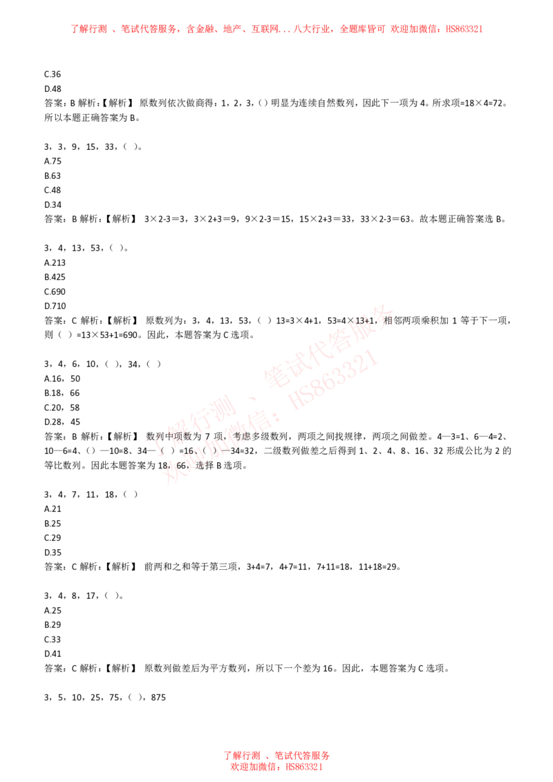 综合能力测试提分题库之数字推理题精选320道详解_2025春招题库汇总_八大题库-1_04八大汇总_信永中和_信永中和招聘最新测评真题汇总22-23版-重要