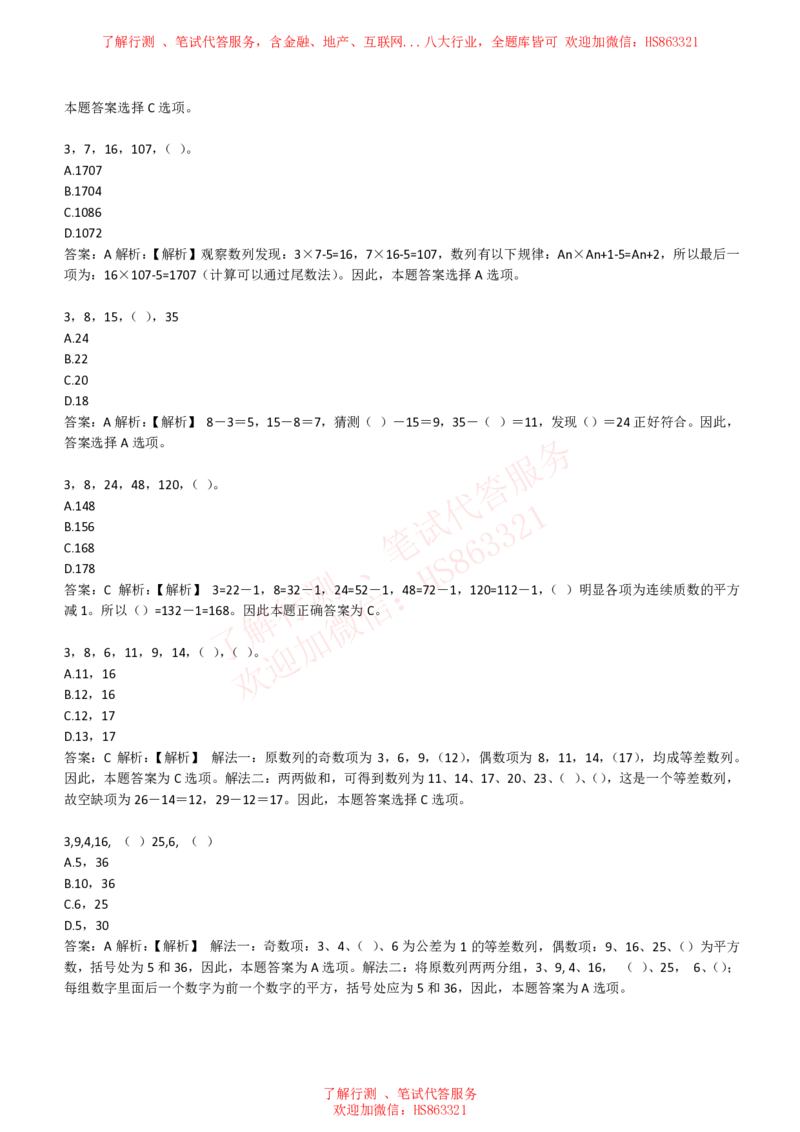 综合能力测试提分题库之数字推理题精选320道详解_2025春招题库汇总_八大题库-1_04八大汇总_信永中和_信永中和招聘最新测评真题汇总22-23版-重要