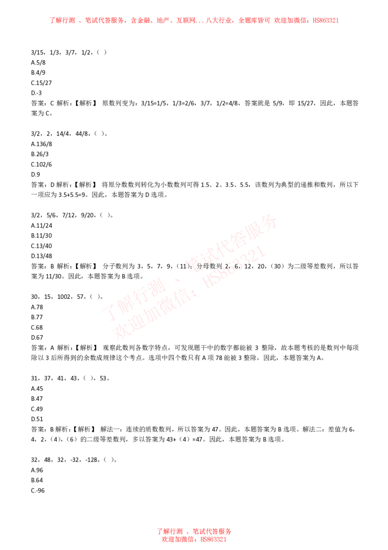 综合能力测试提分题库之数字推理题精选320道详解_2025春招题库汇总_八大题库-1_04八大汇总_信永中和_信永中和招聘最新测评真题汇总22-23版-重要