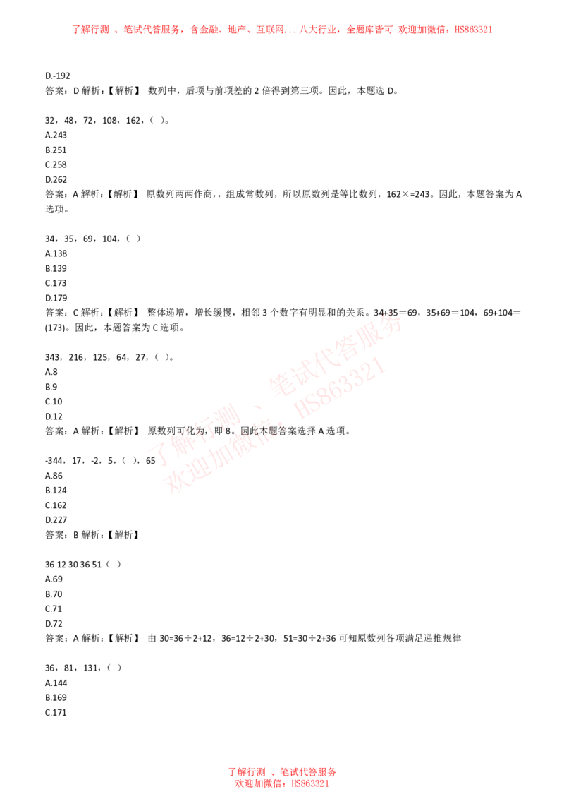 综合能力测试提分题库之数字推理题精选320道详解_2025春招题库汇总_八大题库-1_04八大汇总_信永中和_信永中和招聘最新测评真题汇总22-23版-重要