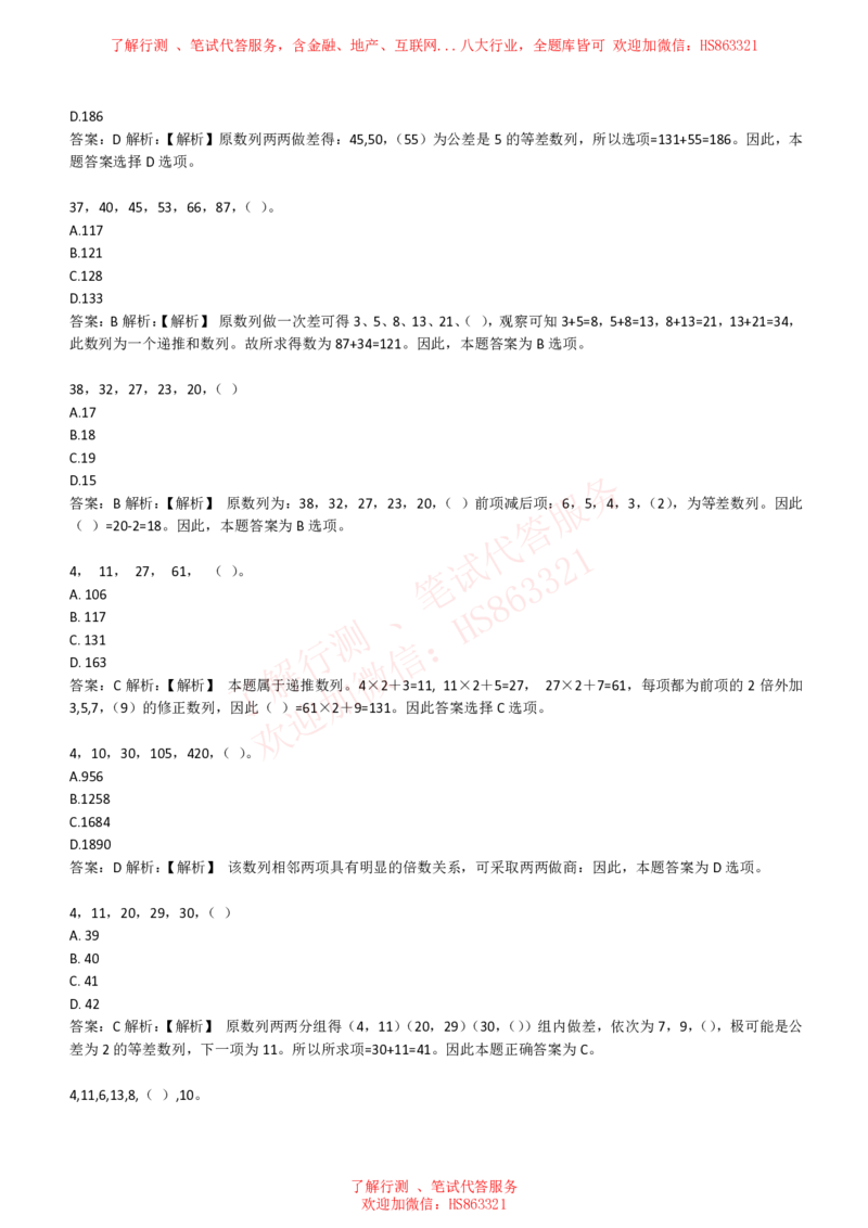 综合能力测试提分题库之数字推理题精选320道详解_2025春招题库汇总_八大题库-1_04八大汇总_信永中和_信永中和招聘最新测评真题汇总22-23版-重要