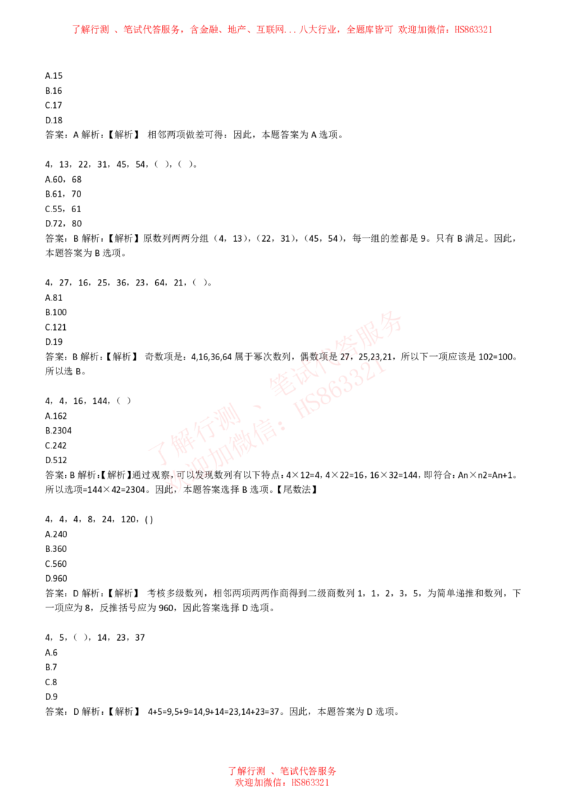 综合能力测试提分题库之数字推理题精选320道详解_2025春招题库汇总_八大题库-1_04八大汇总_信永中和_信永中和招聘最新测评真题汇总22-23版-重要