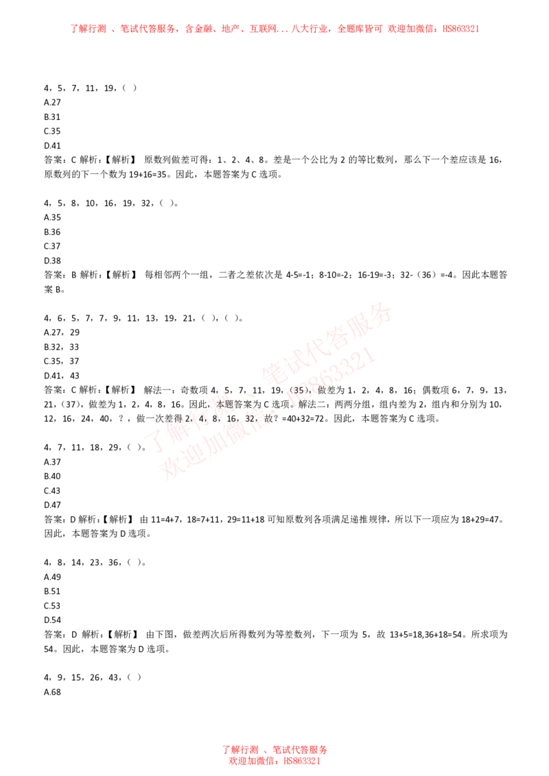 综合能力测试提分题库之数字推理题精选320道详解_2025春招题库汇总_八大题库-1_04八大汇总_信永中和_信永中和招聘最新测评真题汇总22-23版-重要