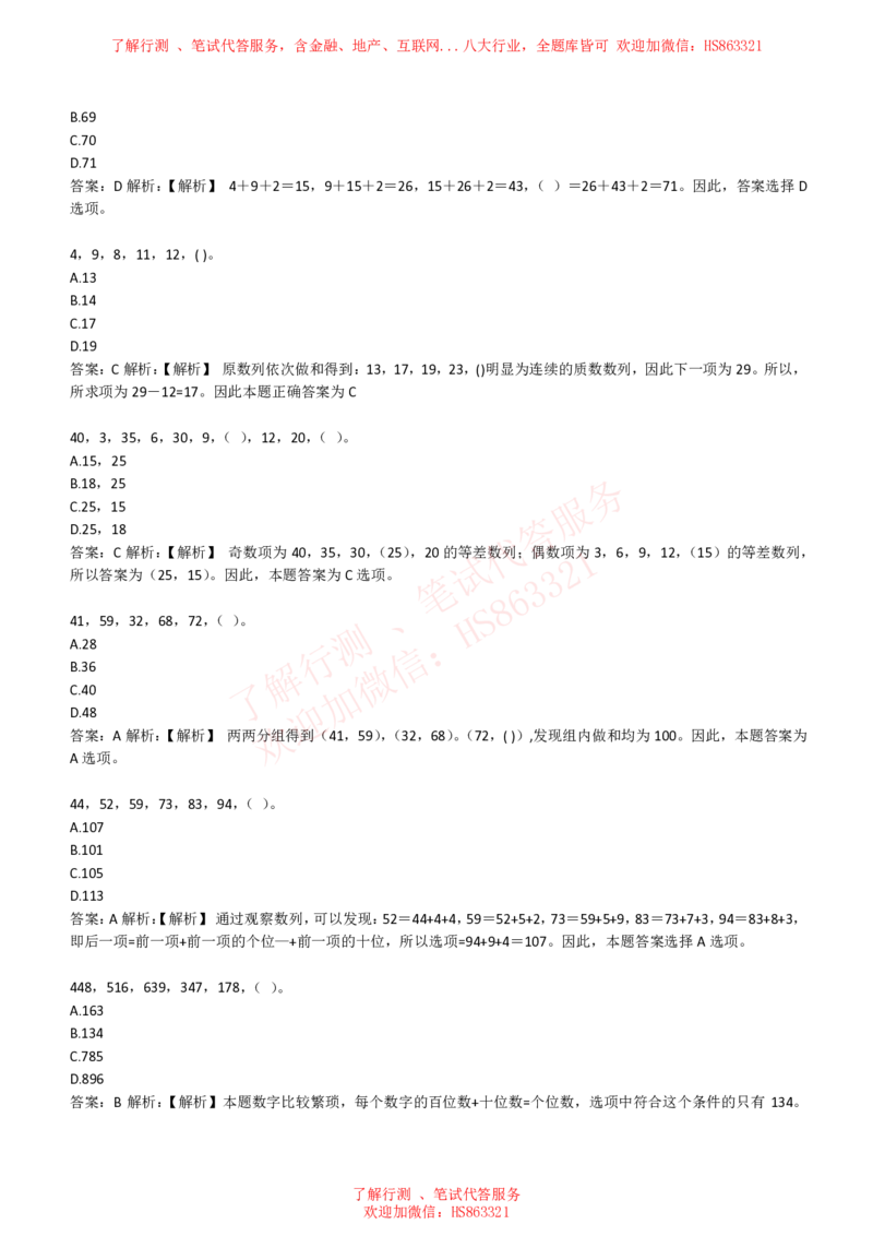 综合能力测试提分题库之数字推理题精选320道详解_2025春招题库汇总_八大题库-1_04八大汇总_信永中和_信永中和招聘最新测评真题汇总22-23版-重要