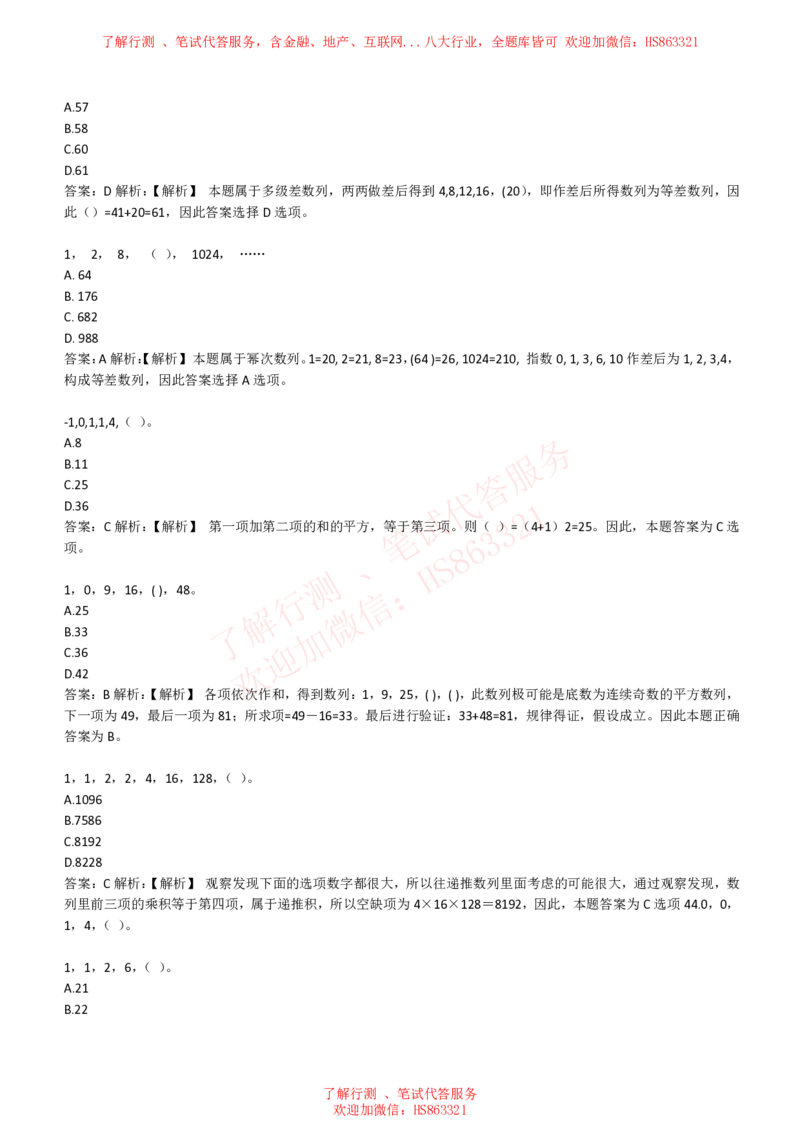 综合能力测试提分题库之数字推理题精选320道详解_2025春招题库汇总_八大题库-1_04八大汇总_信永中和_信永中和招聘最新测评真题汇总22-23版-重要