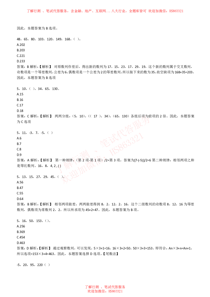 综合能力测试提分题库之数字推理题精选320道详解_2025春招题库汇总_八大题库-1_04八大汇总_信永中和_信永中和招聘最新测评真题汇总22-23版-重要