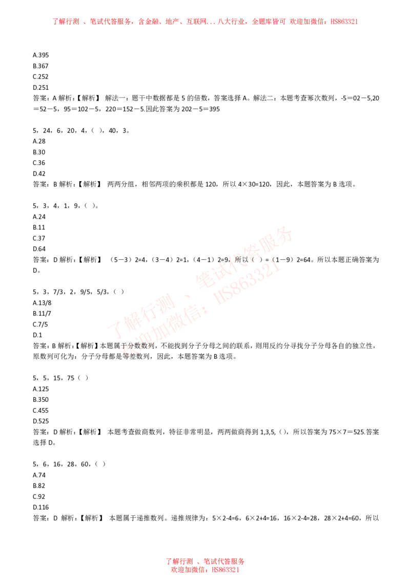 综合能力测试提分题库之数字推理题精选320道详解_2025春招题库汇总_八大题库-1_04八大汇总_信永中和_信永中和招聘最新测评真题汇总22-23版-重要
