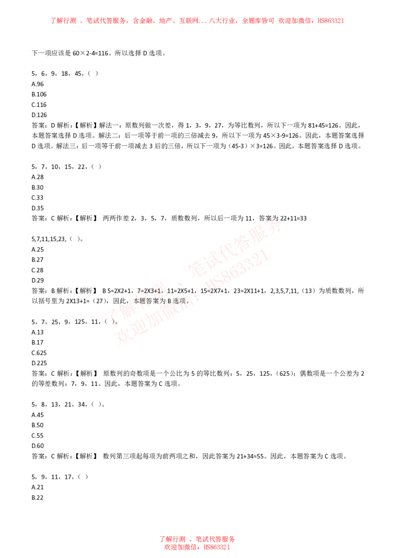 综合能力测试提分题库之数字推理题精选320道详解_2025春招题库汇总_八大题库-1_04八大汇总_信永中和_信永中和招聘最新测评真题汇总22-23版-重要