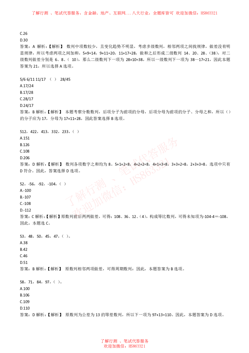 综合能力测试提分题库之数字推理题精选320道详解_2025春招题库汇总_八大题库-1_04八大汇总_信永中和_信永中和招聘最新测评真题汇总22-23版-重要