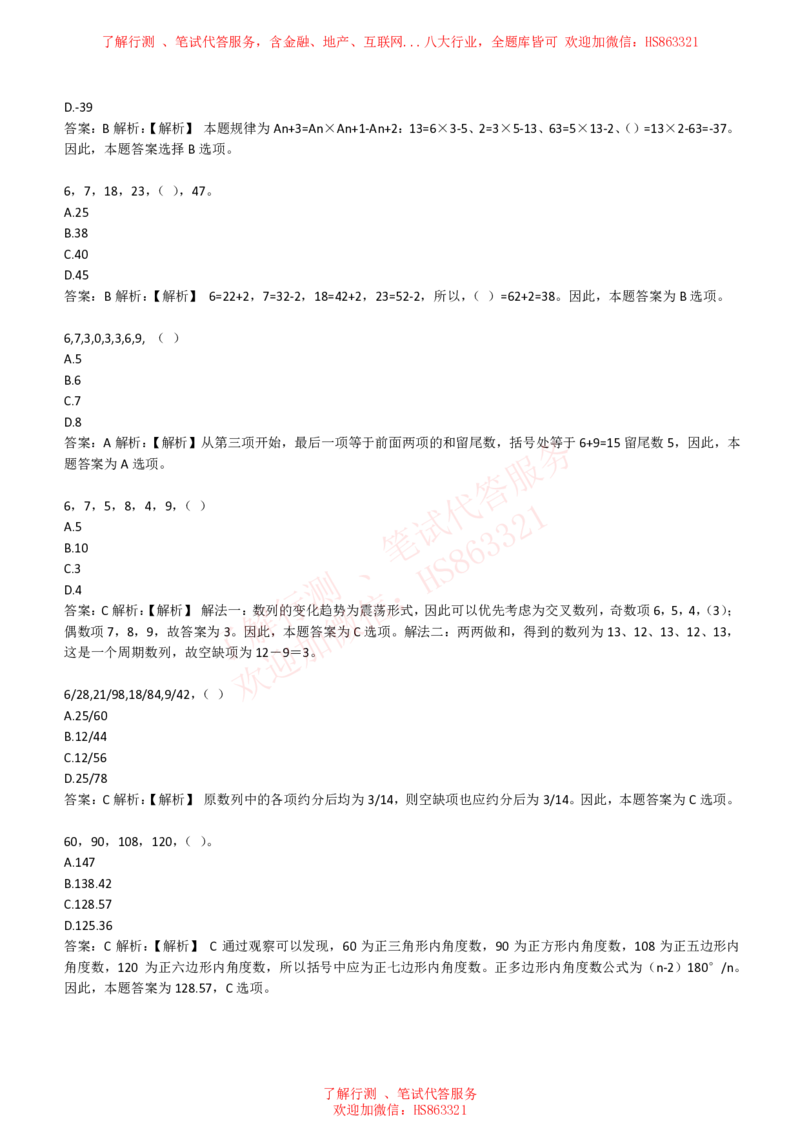 综合能力测试提分题库之数字推理题精选320道详解_2025春招题库汇总_八大题库-1_04八大汇总_信永中和_信永中和招聘最新测评真题汇总22-23版-重要