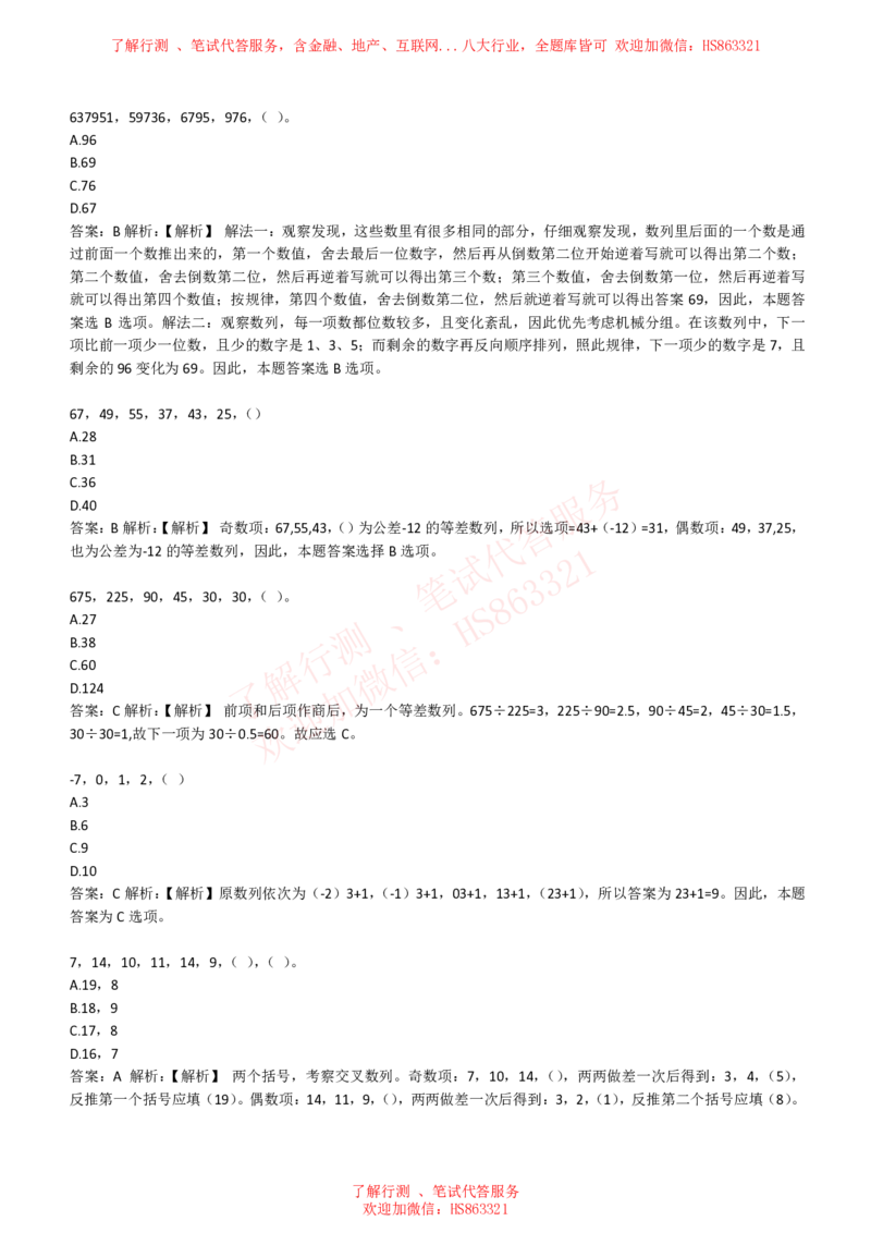 综合能力测试提分题库之数字推理题精选320道详解_2025春招题库汇总_八大题库-1_04八大汇总_信永中和_信永中和招聘最新测评真题汇总22-23版-重要