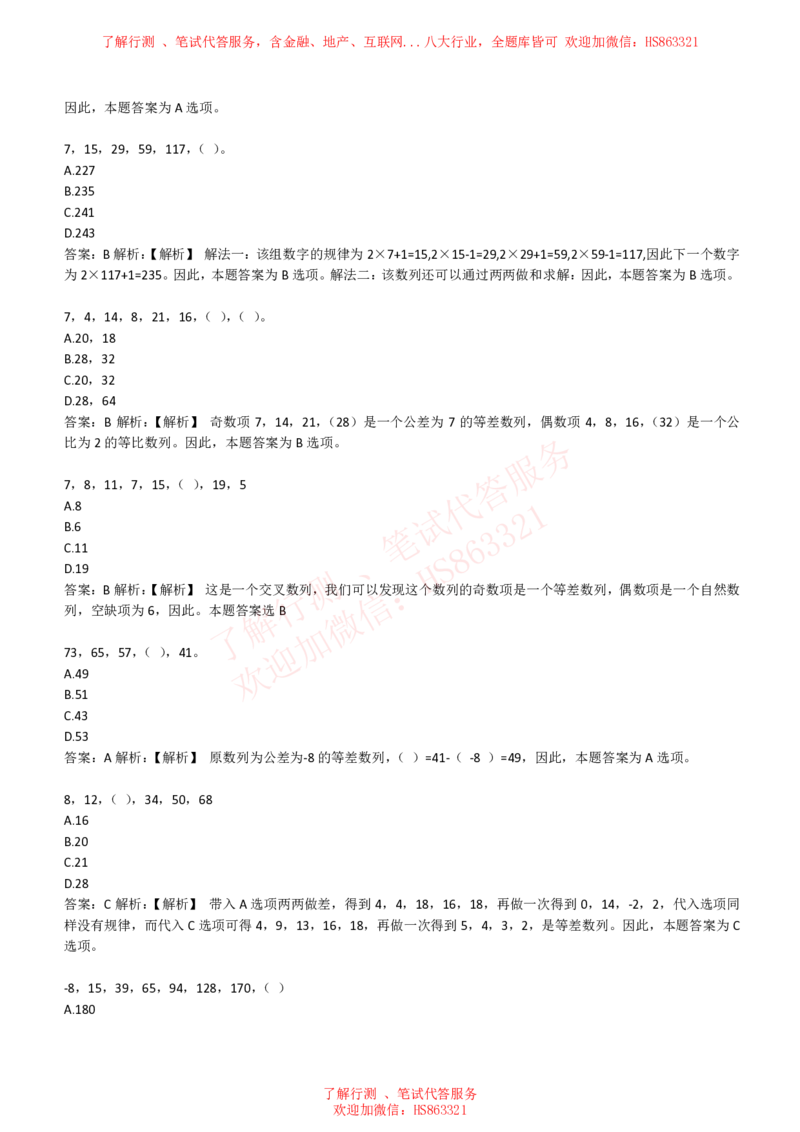 综合能力测试提分题库之数字推理题精选320道详解_2025春招题库汇总_八大题库-1_04八大汇总_信永中和_信永中和招聘最新测评真题汇总22-23版-重要