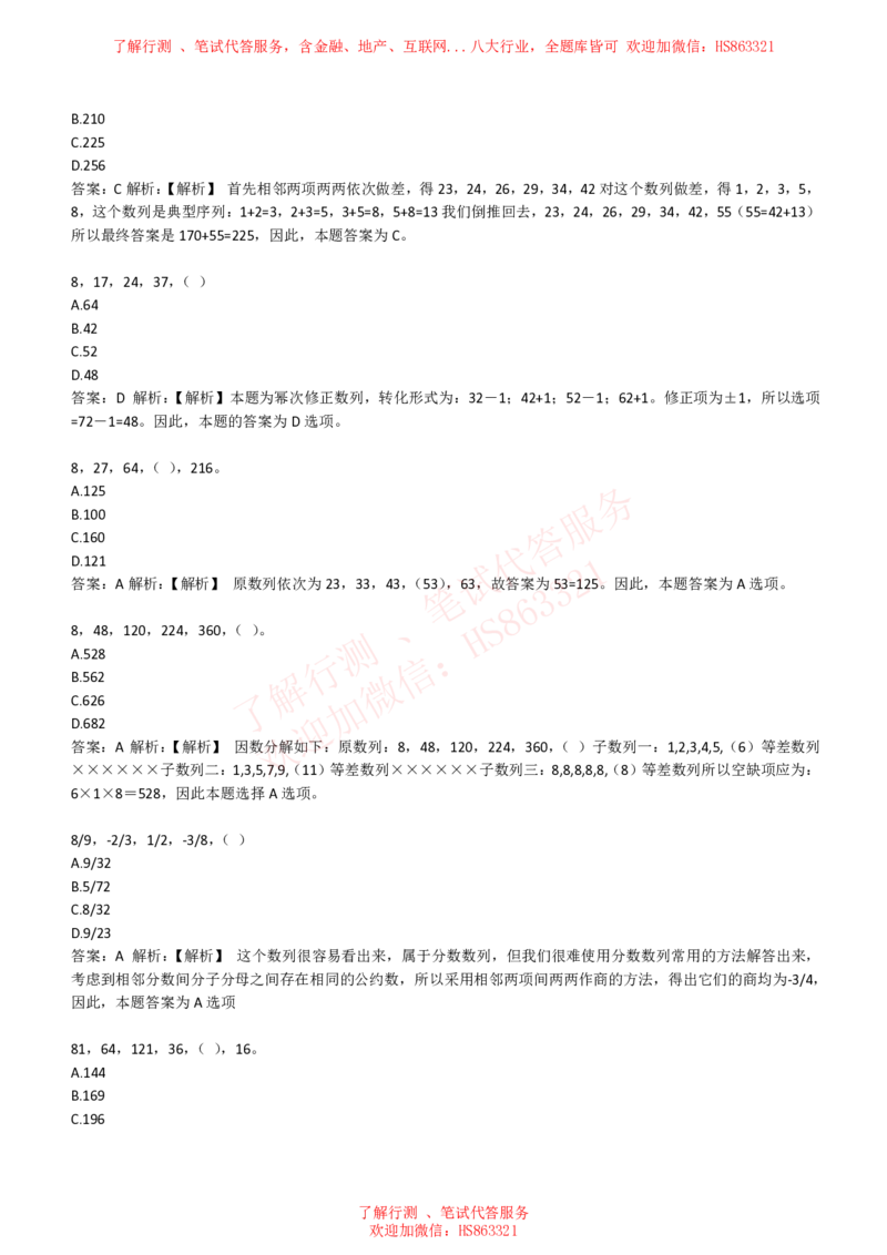综合能力测试提分题库之数字推理题精选320道详解_2025春招题库汇总_八大题库-1_04八大汇总_信永中和_信永中和招聘最新测评真题汇总22-23版-重要
