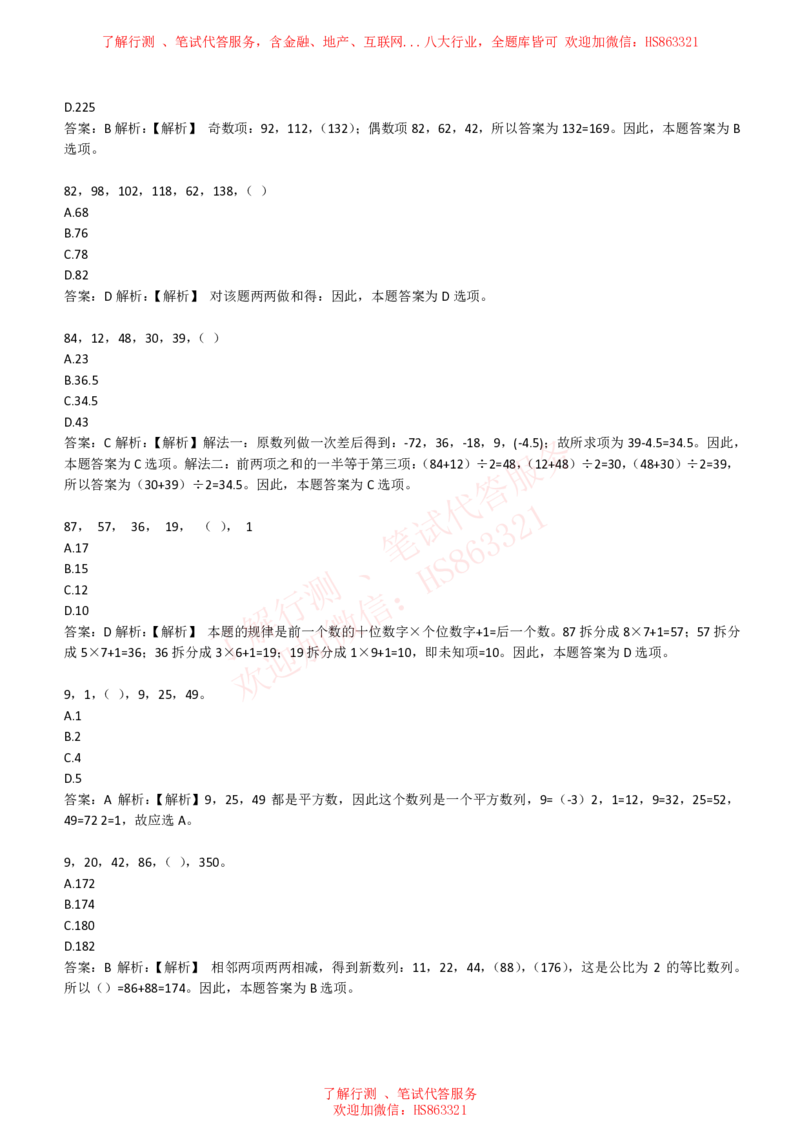 综合能力测试提分题库之数字推理题精选320道详解_2025春招题库汇总_八大题库-1_04八大汇总_信永中和_信永中和招聘最新测评真题汇总22-23版-重要
