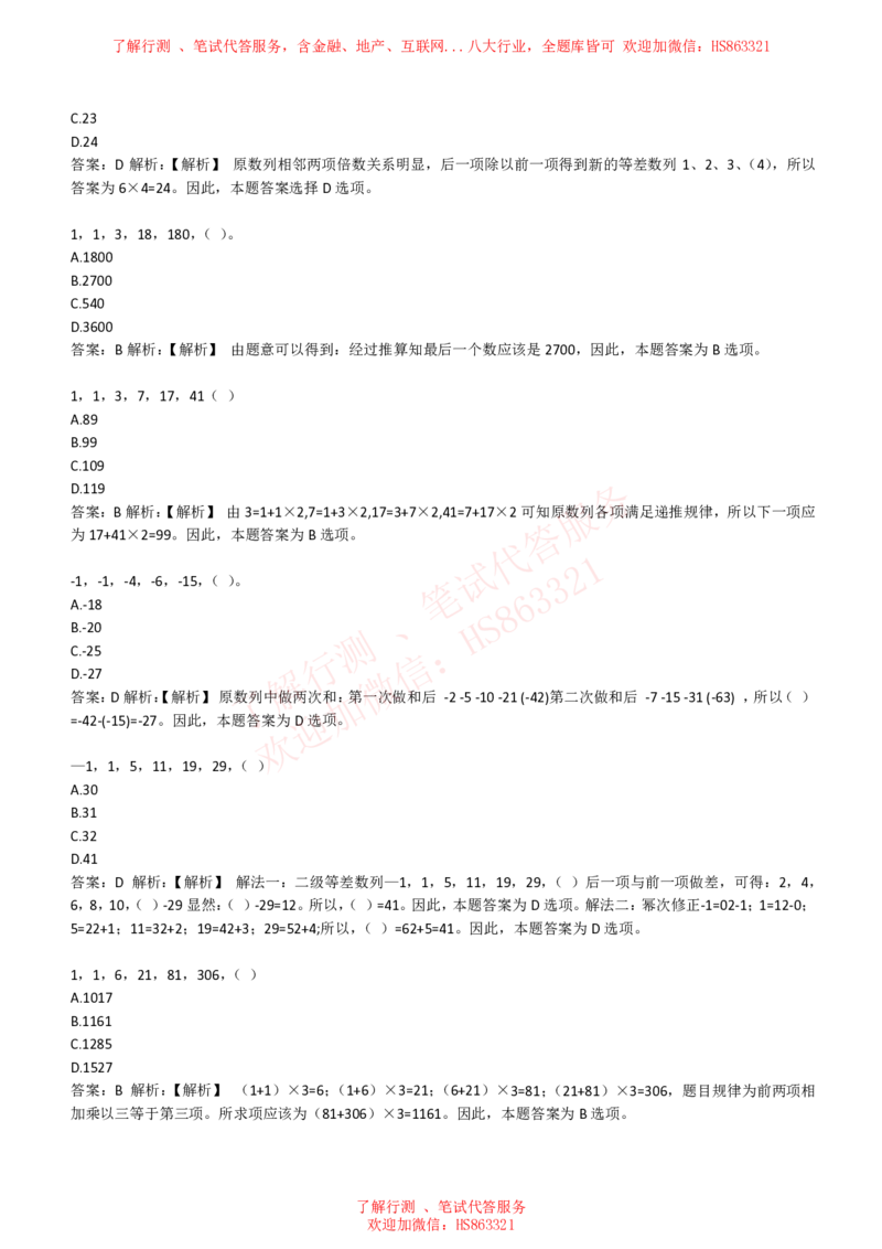 综合能力测试提分题库之数字推理题精选320道详解_2025春招题库汇总_八大题库-1_04八大汇总_信永中和_信永中和招聘最新测评真题汇总22-23版-重要