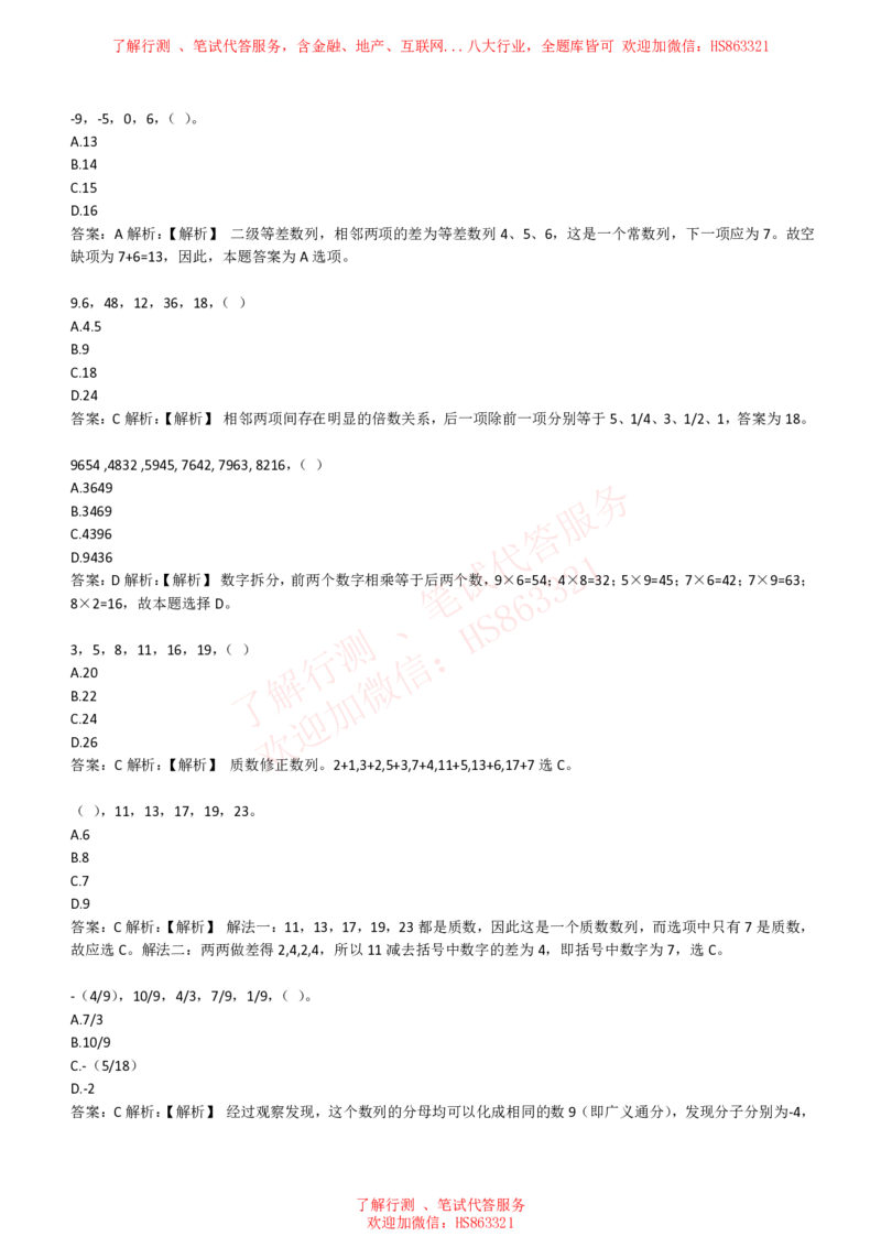 综合能力测试提分题库之数字推理题精选320道详解_2025春招题库汇总_八大题库-1_04八大汇总_信永中和_信永中和招聘最新测评真题汇总22-23版-重要