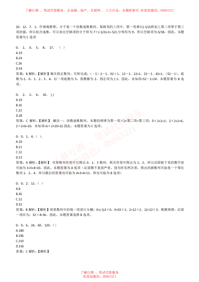 综合能力测试提分题库之数字推理题精选320道详解_2025春招题库汇总_八大题库-1_04八大汇总_信永中和_信永中和招聘最新测评真题汇总22-23版-重要