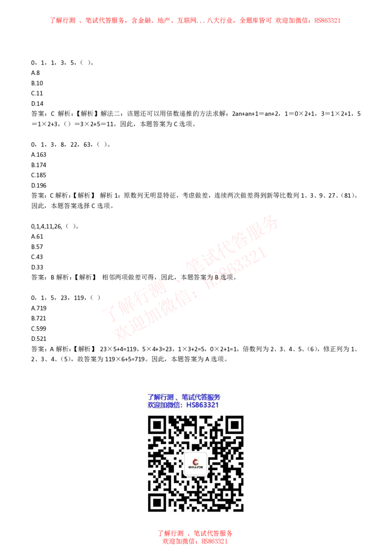 综合能力测试提分题库之数字推理题精选320道详解_2025春招题库汇总_八大题库-1_04八大汇总_信永中和_信永中和招聘最新测评真题汇总22-23版-重要