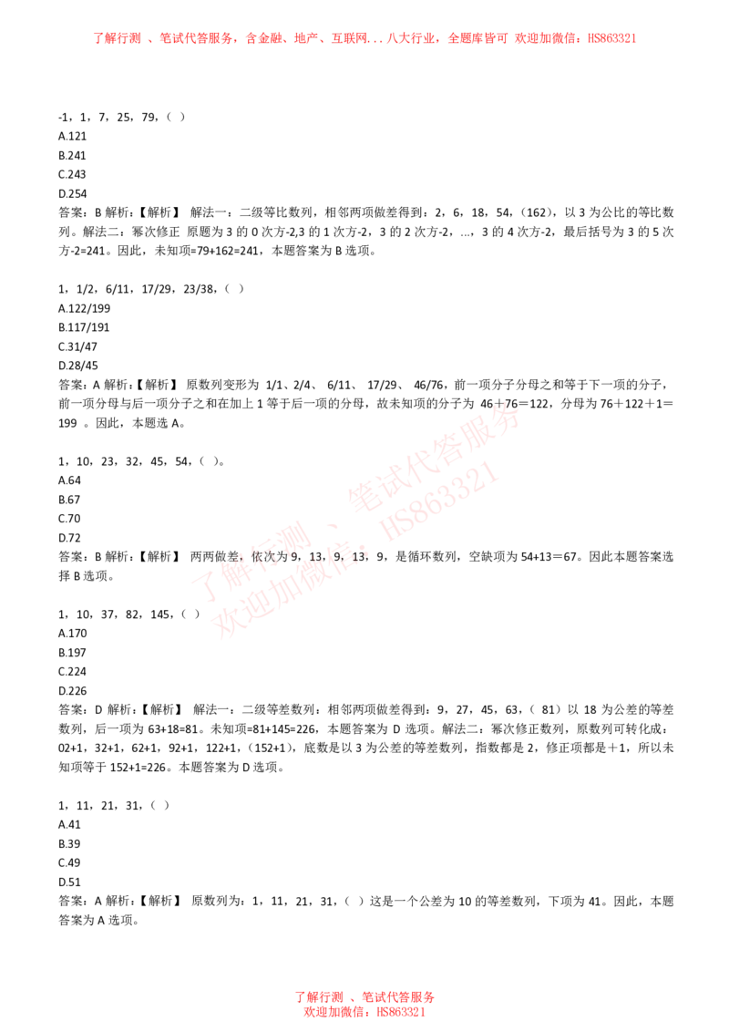 综合能力测试提分题库之数字推理题精选320道详解_2025春招题库汇总_八大题库-1_04八大汇总_信永中和_信永中和招聘最新测评真题汇总22-23版-重要