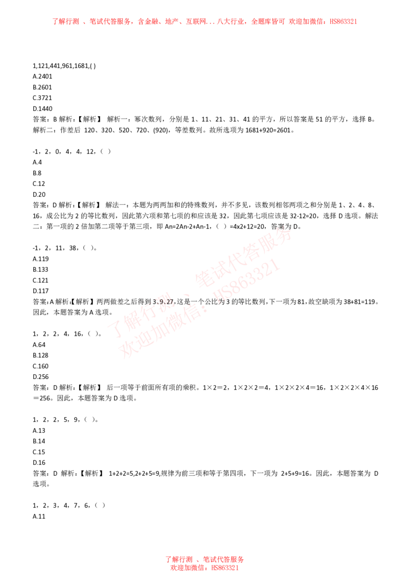 综合能力测试提分题库之数字推理题精选320道详解_2025春招题库汇总_八大题库-1_04八大汇总_信永中和_信永中和招聘最新测评真题汇总22-23版-重要