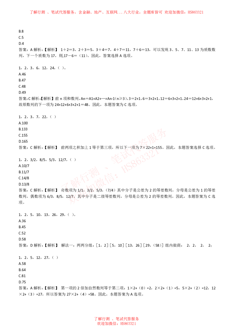 综合能力测试提分题库之数字推理题精选320道详解_2025春招题库汇总_八大题库-1_04八大汇总_信永中和_信永中和招聘最新测评真题汇总22-23版-重要