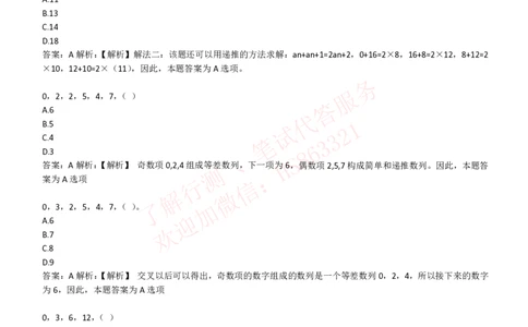 综合能力测试提分题库之数字推理题精选320道详解_2025春招题库汇总_八大题库-1_04八大汇总_信永中和_信永中和招聘最新测评真题汇总22-23版-重要