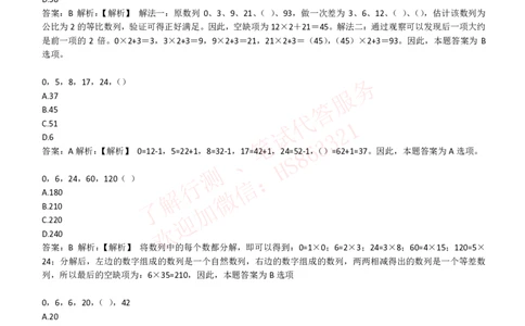 综合能力测试提分题库之数字推理题精选320道详解_2025春招题库汇总_八大题库-1_04八大汇总_信永中和_信永中和招聘最新测评真题汇总22-23版-重要