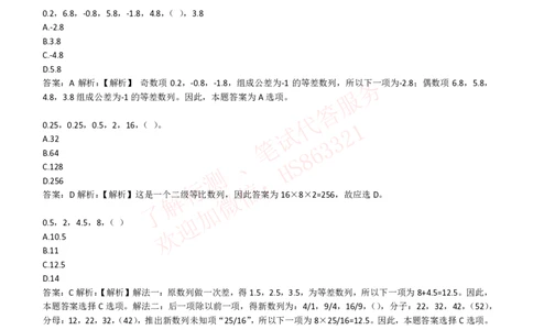 综合能力测试提分题库之数字推理题精选320道详解_2025春招题库汇总_八大题库-1_04八大汇总_信永中和_信永中和招聘最新测评真题汇总22-23版-重要