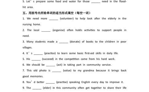 2026春季新人教八年级下册U8单元练习_初中英语新版_最新人教版英语八年级下册_2026春新人教版八下（更新中）_13单元练习带答案（全）