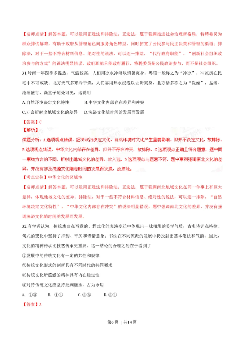 2015年高考政治试卷（广东）（解析卷）_政治历年高考真题_新&middot;PDF版2008-2025&middot;高考政治真题_政治（按省份分类）2008-2025_2008-2025&middot;（广东）政治高考真题