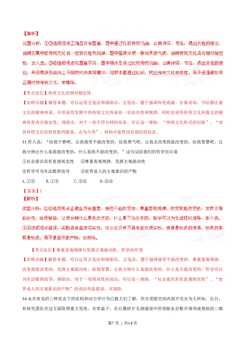 2015年高考政治试卷（广东）（解析卷）_政治历年高考真题_新&middot;PDF版2008-2025&middot;高考政治真题_政治（按省份分类）2008-2025_2008-2025&middot;（广东）政治高考真题