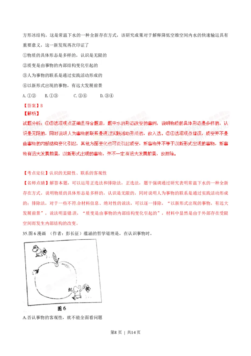 2015年高考政治试卷（广东）（解析卷）_政治历年高考真题_新&middot;PDF版2008-2025&middot;高考政治真题_政治（按省份分类）2008-2025_2008-2025&middot;（广东）政治高考真题