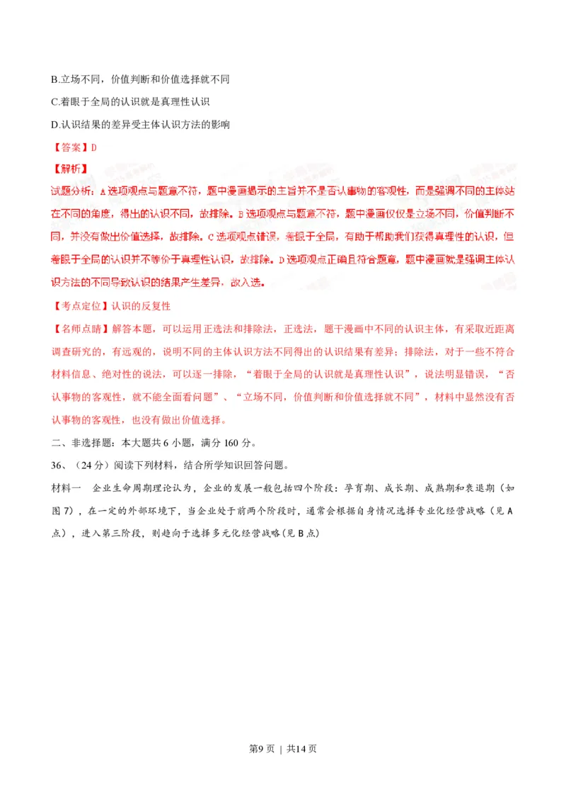 2015年高考政治试卷（广东）（解析卷）_政治历年高考真题_新&middot;PDF版2008-2025&middot;高考政治真题_政治（按省份分类）2008-2025_2008-2025&middot;（广东）政治高考真题