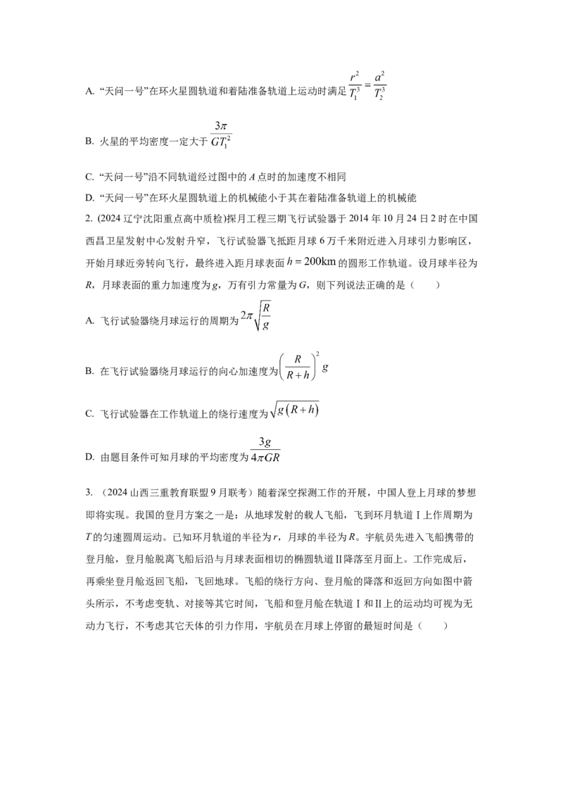 模型21宇宙探测模型（原卷版）_2025高中物理模型方法技巧高三复习专题练习讲义_高考物理模型最新模拟题专项训练