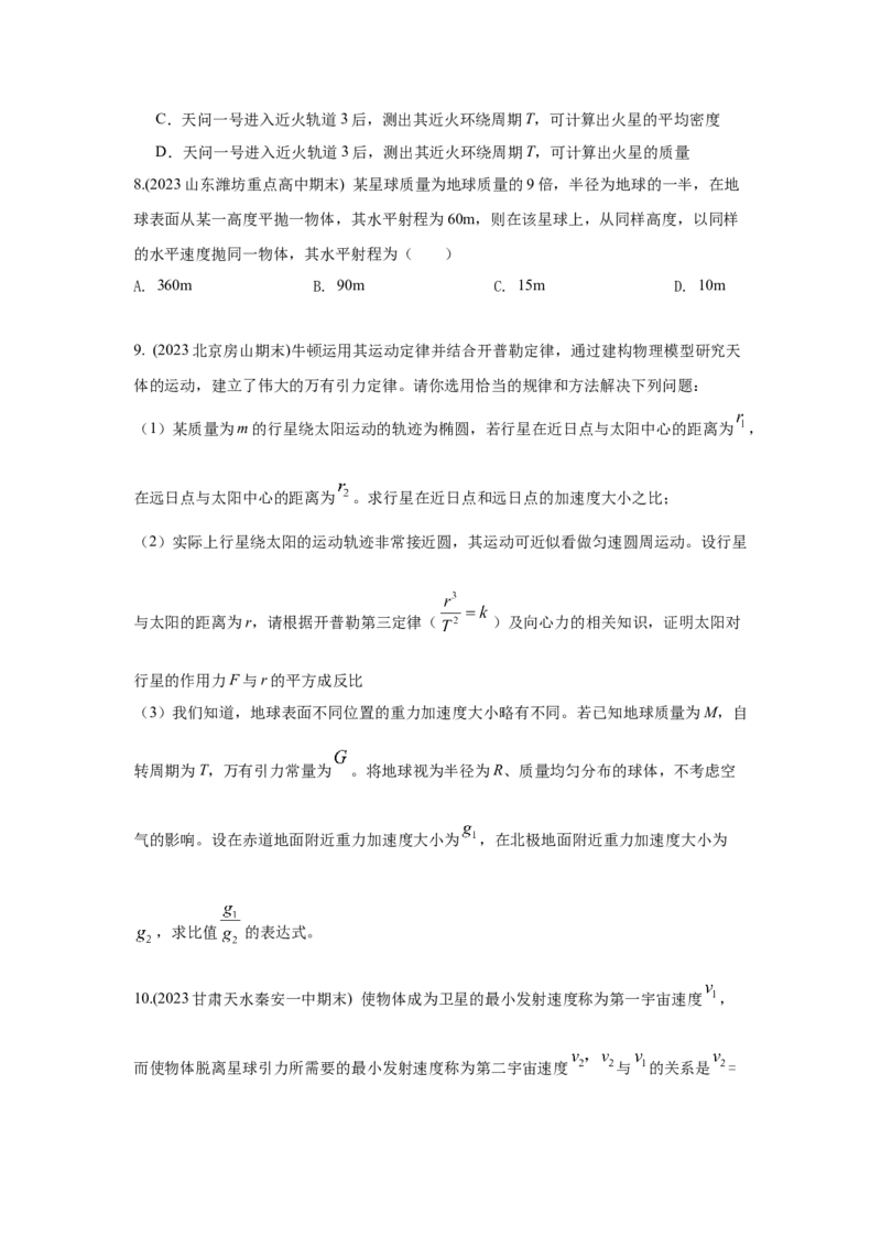 模型21宇宙探测模型（原卷版）_2025高中物理模型方法技巧高三复习专题练习讲义_高考物理模型最新模拟题专项训练