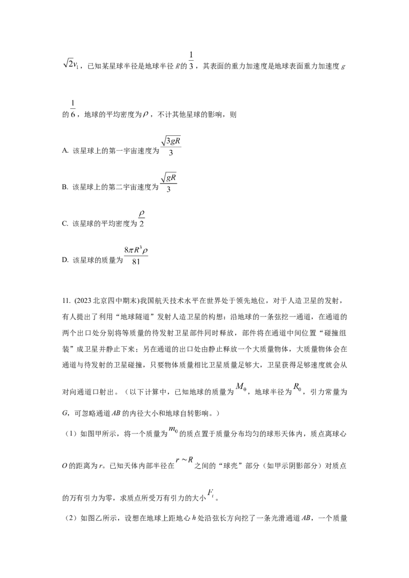 模型21宇宙探测模型（原卷版）_2025高中物理模型方法技巧高三复习专题练习讲义_高考物理模型最新模拟题专项训练